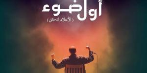 "بيت المسرح" يطلق مشروع "أول ضوء" لاكتشاف ودعم شباب المخرجين