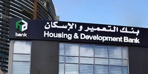 تسجيل الدخول بنك التعمير والاسكان.. اعرف الخطوات
