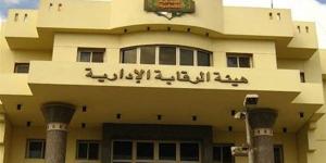 عاجل.. تعرف على طرق تقديم الشكاوى للرقابة الإدارية