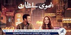 فيلم "الهوى سلطان" يجمع منة شلبي وأحمد داود مجددًا في عرض خاص بمهرجان المركز الكاثوليكي