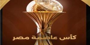 رابطة الأندية تعدل موعد مواجهتين في كأس عاصمة مصر