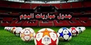 مواعيد مباريات اليوم الثلاثاء والقنوات الناقلة