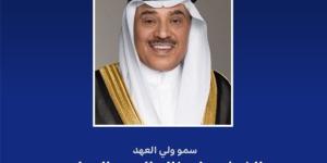 استقبالات ولي العهد الكويتي اليوم الأحد