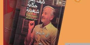 ”كيف تقرأ حكاية شعبية.. ملحمة إيبونيا من مدغشقر”.. جديد سلسلة آفاق عالمية بقصور الثقافة