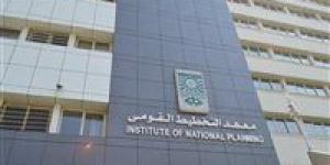 غدا.. انطلاق فعاليات المؤتمر الدولي السنوي لمعهد التخطيط حول الابتكار والتنمية المستدامة