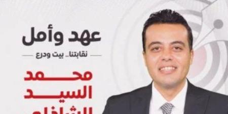 مؤشرات أولية.. تقدم الزميل محمد السيد الشاذلى وفوزه بعضوية مجلس نقابة الصحفيين
