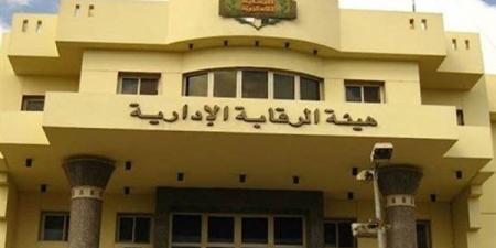 عاجل.. تعرف على طرق تقديم الشكاوى للرقابة الإدارية