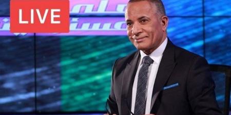 النائب محمد أبو  العينين يهنىء أحمد موسى بعودته للشاشة من جديد.. بث مباشر