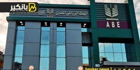 حدث هام في البنك الزراعي المصري.. إيه اللي هيحصل