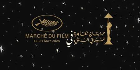 مهرجان القاهرة السينمائي الدولي يستعد لمشاركة استثنائية في مهرجان كان السينمائي 2025