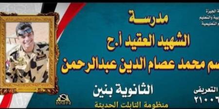 عنتر: الحقوا مدرسة الشهيد العقيد عاصم بسيارة شرطة أثناء الامتحانات