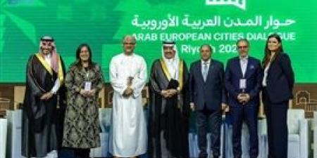 منتدى حوار المدن العربية الأوروبية يواصل فعاليته في مدينة الرياض