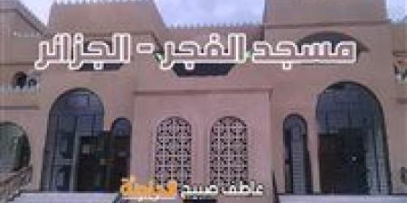 وفقا للمساحة والقرآن والسنة.. موعد أذان الفجر اليوم في القاهرة والإسكندرية والمحافظات ضمن مواقيت الصلاة