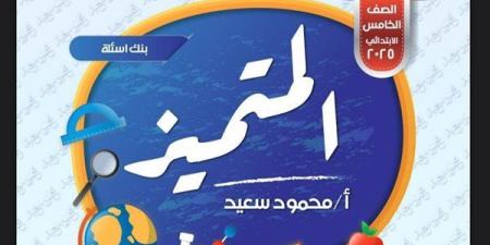 المتميز للصف السادس الابتدائي PDF 2025 دراسات الترم الثاني.. مراجعة شاملة بالإجابات