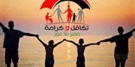 رابط موقع وزارة التضامن الاجتماعي للاستعلام عن تكافل وكرامة