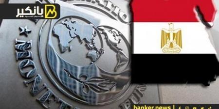 1.3 مليار دولار.. تمويل جديد من صندوق النقد لمصر لهذه الأسباب