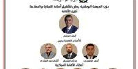 "الجبهة الوطنية" يعلن تشكيل أمانة التجارة والصناعة برئاسة أيمن الجميل