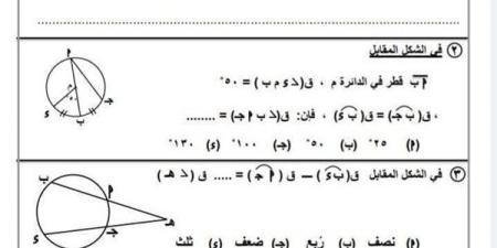 امتحان هندسة بنظام البوكليت لـ الصف الثالث الاعدادي
