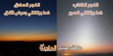 موعد أذان الفجر بالقاهرة والإسكندرية والمحافظات اليوم الأربعاء وفقا لمواقيت الصلاة بهيئة المساحة والقرآن والسنة