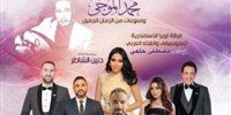 ضمن فعاليات الثقافة المصرية مؤلفات الموجى وغنائيات العمالقة بأوبرا الإسكندرية