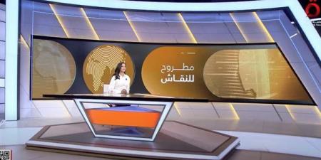 "مطروح للنقاش" يرصد جدوى "القبة الذهبية" في ظل تصاعد المخاوف الاقتصادية