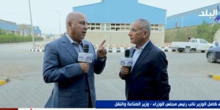 هل تمتلك مصر مصنع لعمل إطارات السيارات؟.. كامل الوزير يُجيب