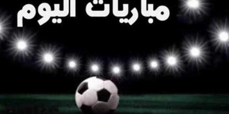 مواعيد مباريات اليوم الثلاثاء والقنوات الناقلة