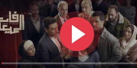 مشاهدة مسلسل فات الميعاد الحلقة 10 HD