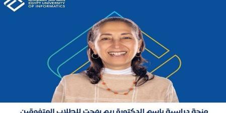 فرصتك للتميز | 15 يوليو آخر موعد لمنحة جامعة مصر للمعلوماتية