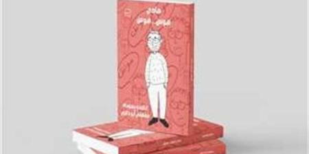«هادي هوس هوس».. خواطر مرسومة بلغة الواقع والوجدان