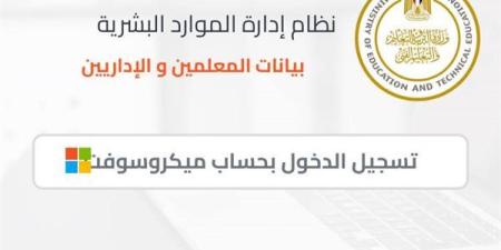 رابط صحيفة أحوال معلم بالرقم القومي 2025.. خطوات استخراجها وأهميتها