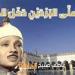 موعد أذان العصر بالقاهرة والإسكندرية والمحافظات اليوم الأحد 11-5-2025 ضمن مواقيت الصلاة