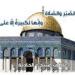 مواقيت الصلاة الأحد 10-5-2025 في القاهرة والإسكندرية والمحافظات وفقا لهيئة المساحة