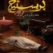 مسلسل بريستيج الحلقة 7 شاهد كاملة