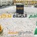 مواقيت الصلاة اليوم الأربعاء 14-5-2025 في القاهرة والإسكندرية والمحافظات وفقا لهيئة المساحة