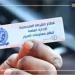 تحرير 944 مخالفة عدم تركيب الملصق الإلكتروني خلال 24 ساعة