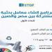 برنامج جديد من هيئة تمويل العلوم والتكنولوجيا لإنشاء معامل مصرية صينية