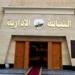 انتحل صفة مراسل بالتلفزيون المصري.. النيابة الإدارية تحيل موظف بالتضامن بالبحر الأحمر للمحاكمة التأديبية