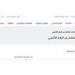 توفيرًا للوقت والجهد.. خطوات الاستعلام عن برنت التأمينات الاجتماعية 2025 إلكترونيًا