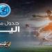 مواعيد مباريات اليوم السبت في الدوري الإسباني والقنوات الناقلة