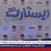 الاستعدادات النهائية للعرض الخاص لـ فيلم "ريستارت" بطولة تامر حسني وهنا الزاهد