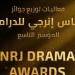 انطلاق حفل توزيع جوائز كأس إنرجي للدراما بحضور نجوم الفن
