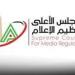 "الأعلى للإعلام" يستدعي الممثلين القانونيين لقناتي "الشمس" و"هي"