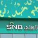 فتح حساب البنك الاهلي السعودي اونلاين.. أسهل وأسرع