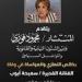 المستشار محمود فوزي ينعي الفنانة القديرة سميحة أيوب