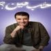 مصطفى كامل يطرح ثالث أغاني ألبومه الجديد (فيديو)