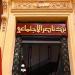 بدون فوائد.. قرض حسن من بنك ناصر لهؤلاء
