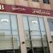 طريقة الحصول على قرض بدون فوائد من بنك ناصر الاجتماعي