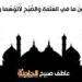 موعد أذان العشاء اليوم الأربعاء 4-6-2025 ضمن مواقيت الصلاة بالمساحة والقرآن والسنة