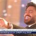 تامر حسني يشعل مواقع التواصل الاجتماعي بـ فيديو طريفًا لطلب يد فتاة